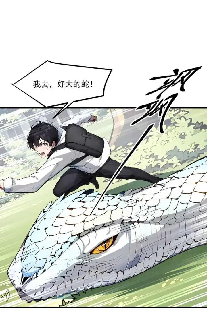 漫画《我主宰了灵气复苏》008 变异野兽第26张图