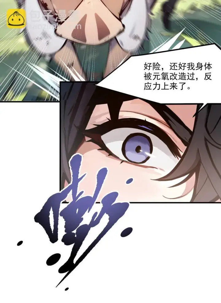 漫画《我主宰了灵气复苏》008 变异野兽第28张图