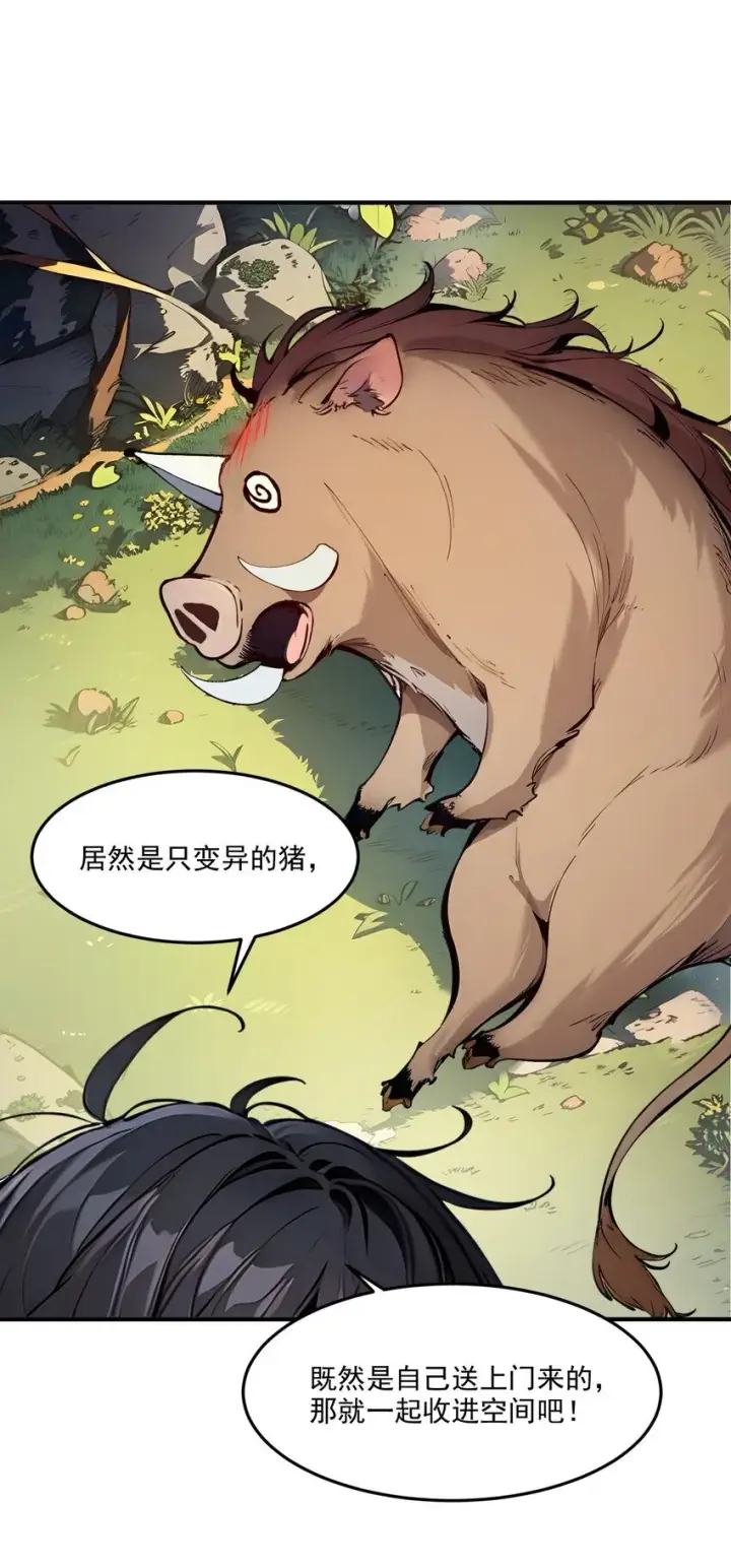 漫画《我主宰了灵气复苏》008 变异野兽第29张图