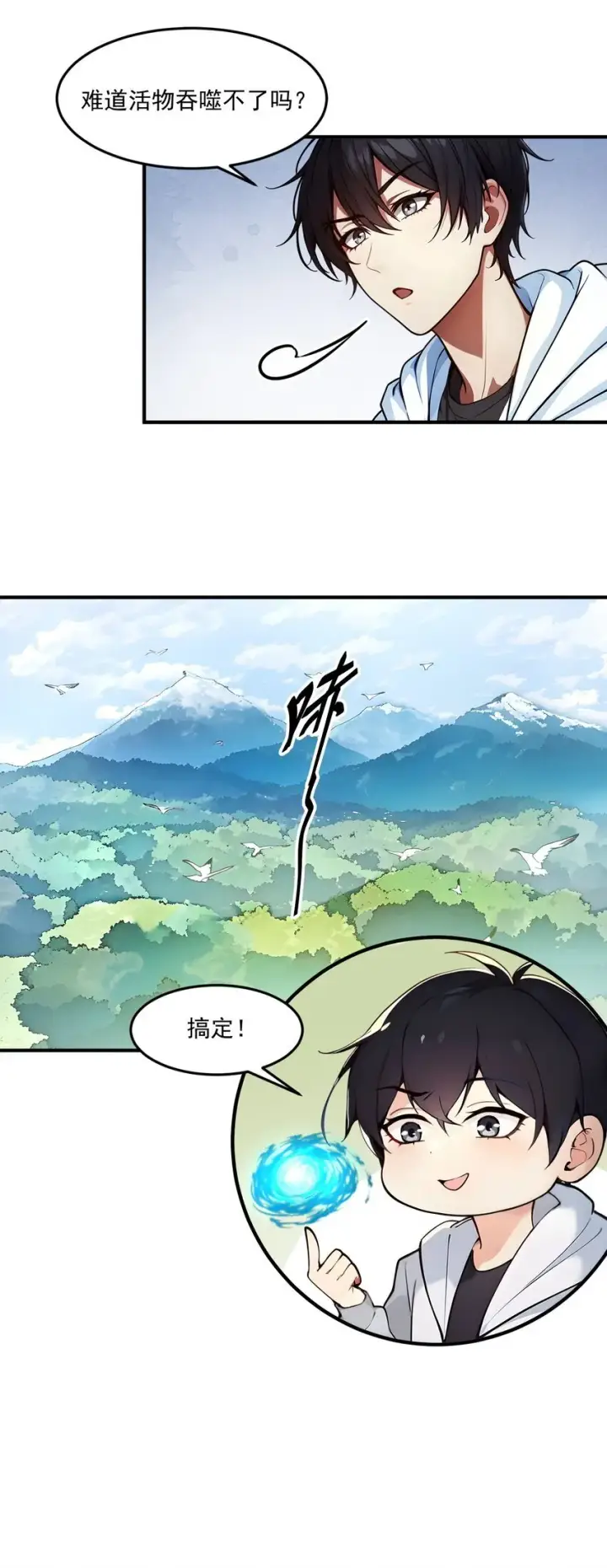 漫画《我主宰了灵气复苏》008 变异野兽第31张图
