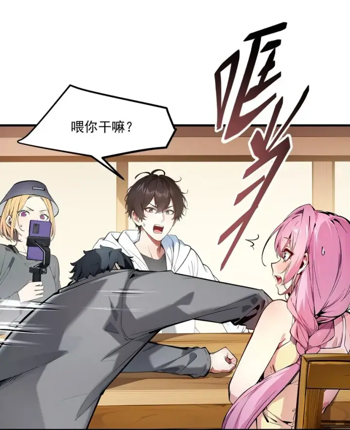 漫画《我主宰了灵气复苏》008 变异野兽第38张图