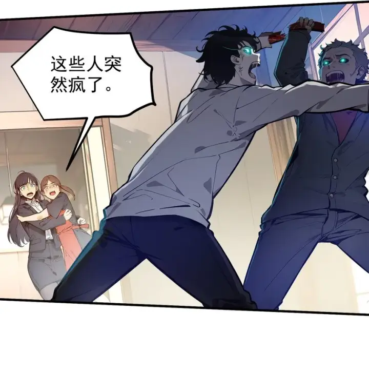 漫画《我主宰了灵气复苏》008 变异野兽第42张图