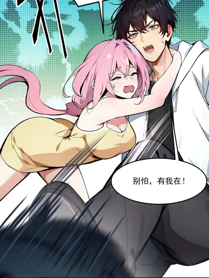 漫画《我主宰了灵气复苏》008 变异野兽第44张图