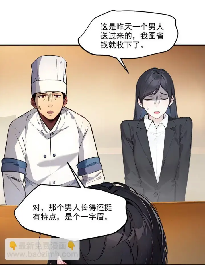漫画《我主宰了灵气复苏》008 变异野兽第46张图