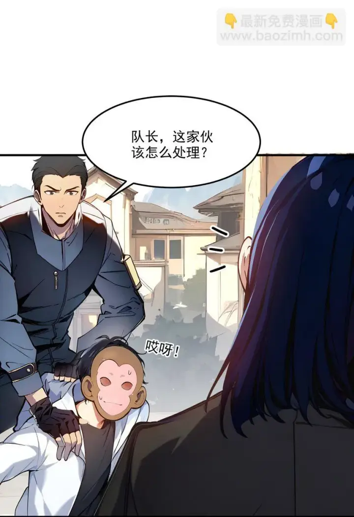 漫画《我主宰了灵气复苏》008 变异野兽第6张图