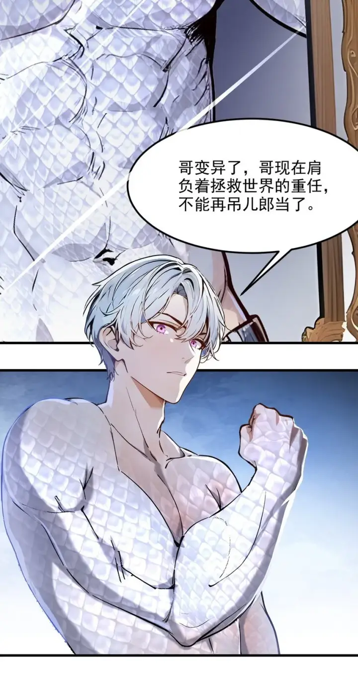 漫画《我主宰了灵气复苏》009 保镖第11张图