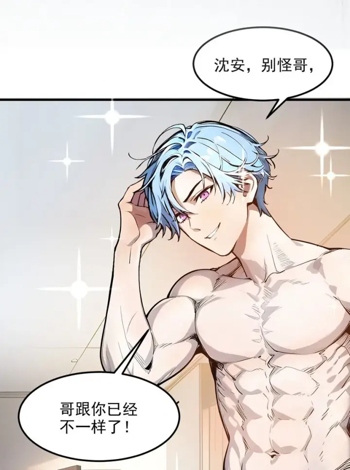 漫画《我主宰了灵气复苏》009 保镖第14张图