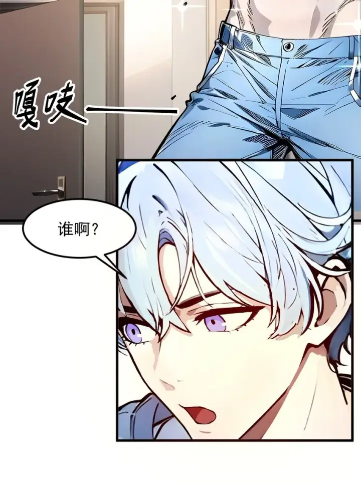 漫画《我主宰了灵气复苏》009 保镖第15张图