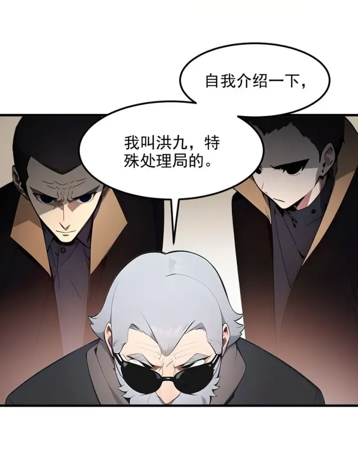 漫画《我主宰了灵气复苏》009 保镖第16张图