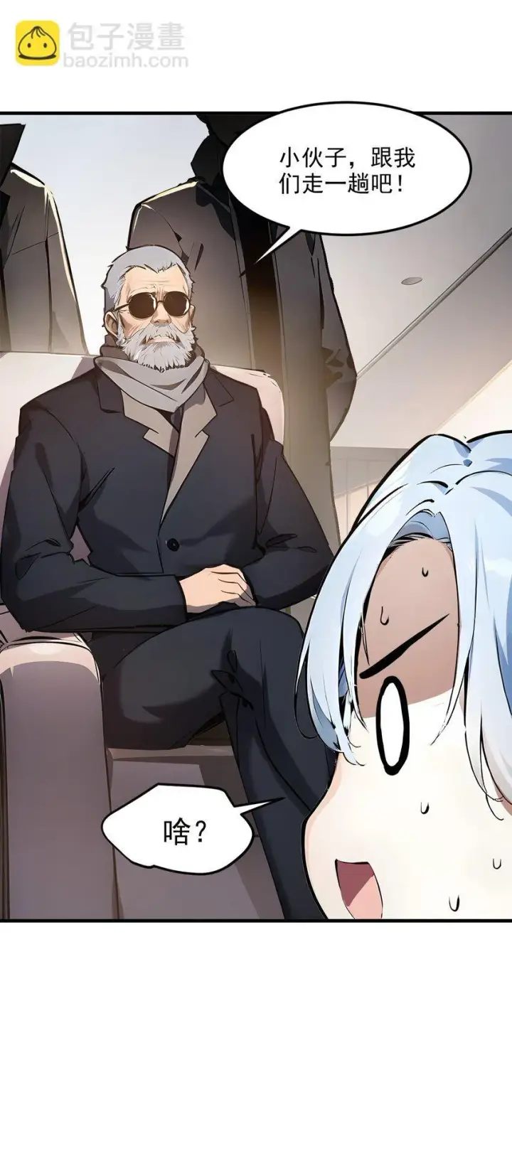 漫画《我主宰了灵气复苏》009 保镖第17张图