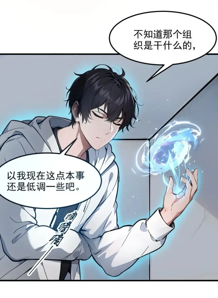 漫画《我主宰了灵气复苏》009 保镖第20张图
