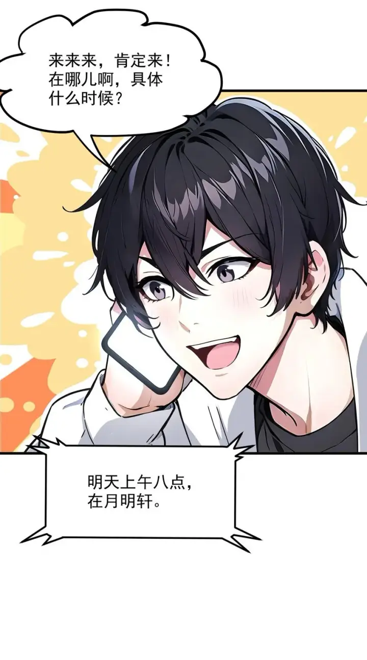 漫画《我主宰了灵气复苏》009 保镖第23张图