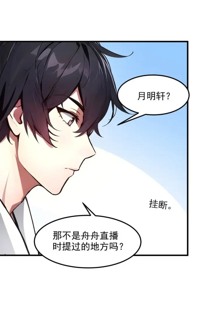 漫画《我主宰了灵气复苏》009 保镖第24张图