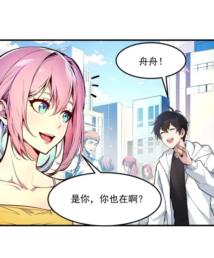 漫画《我主宰了灵气复苏》009 保镖第30张图