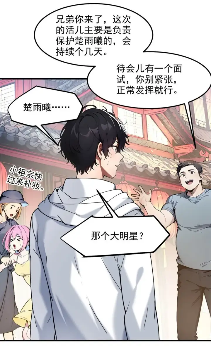 漫画《我主宰了灵气复苏》009 保镖第31张图