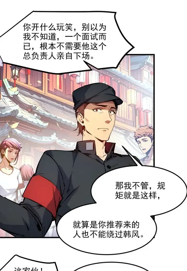漫画《我主宰了灵气复苏》009 保镖第35张图