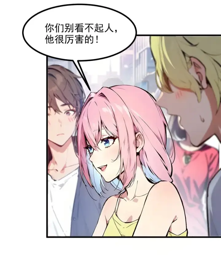 漫画《我主宰了灵气复苏》009 保镖第39张图