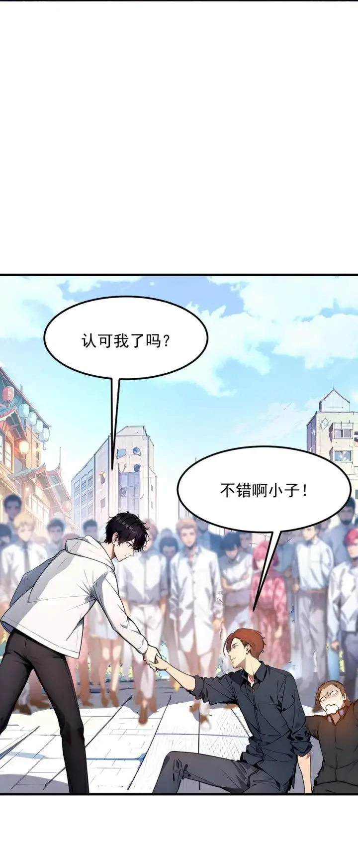 漫画《我主宰了灵气复苏》009 保镖第46张图