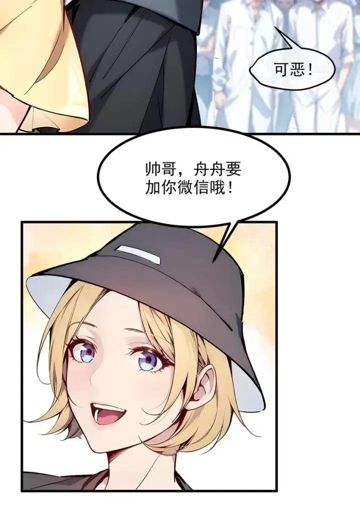 漫画《我主宰了灵气复苏》009 保镖第49张图