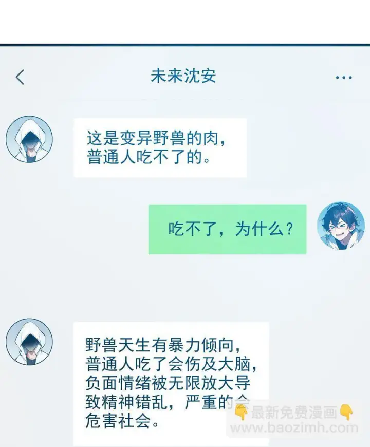 漫画《我主宰了灵气复苏》009 保镖第5张图
