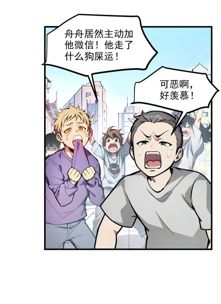 漫画《我主宰了灵气复苏》009 保镖第50张图