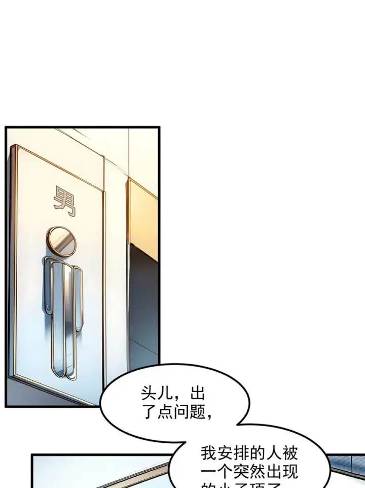 漫画《我主宰了灵气复苏》009 保镖第51张图