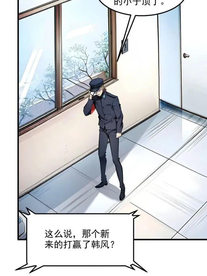 漫画《我主宰了灵气复苏》009 保镖第52张图