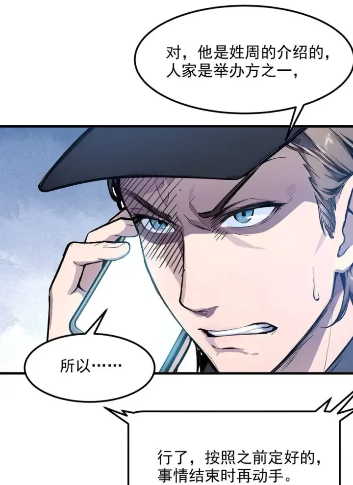 漫画《我主宰了灵气复苏》009 保镖第53张图