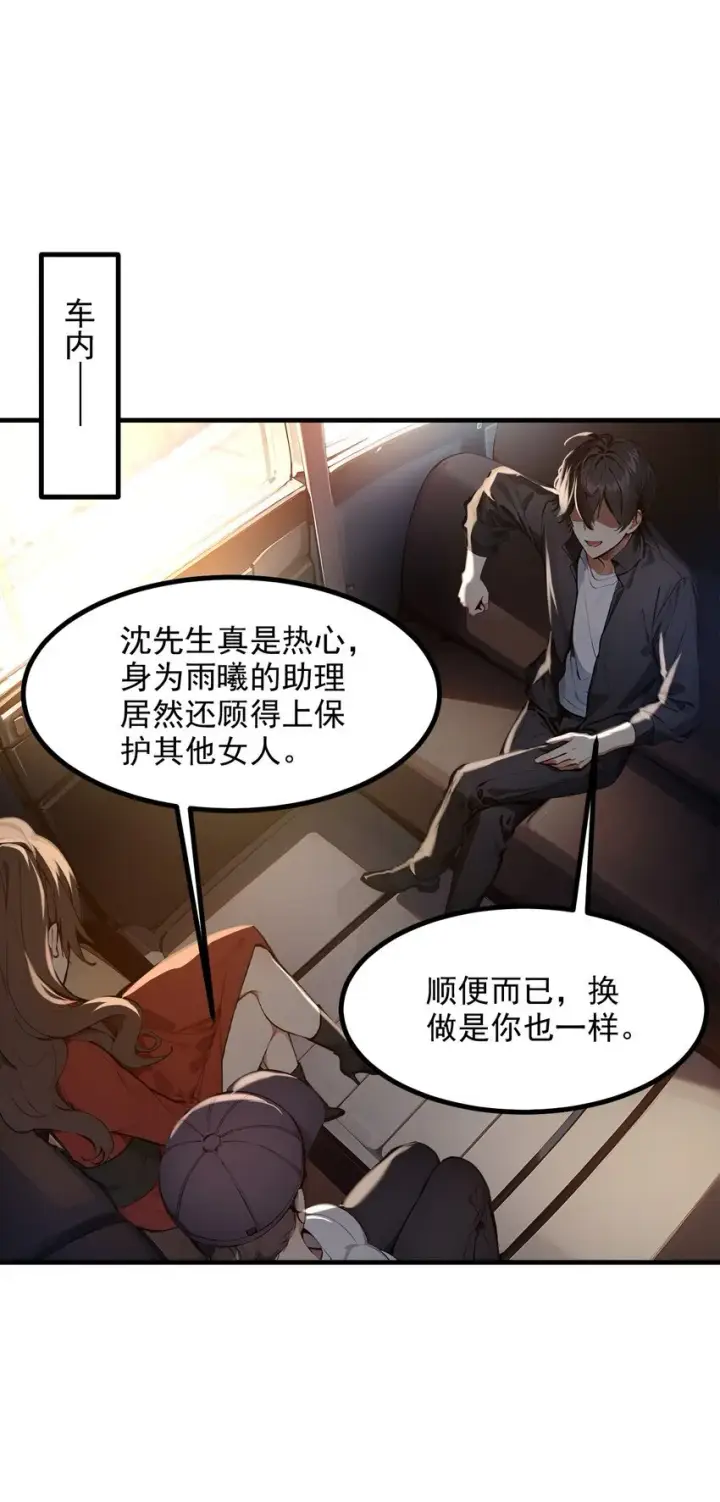 《我主宰了灵气复苏》010 偏执狂粉丝图12