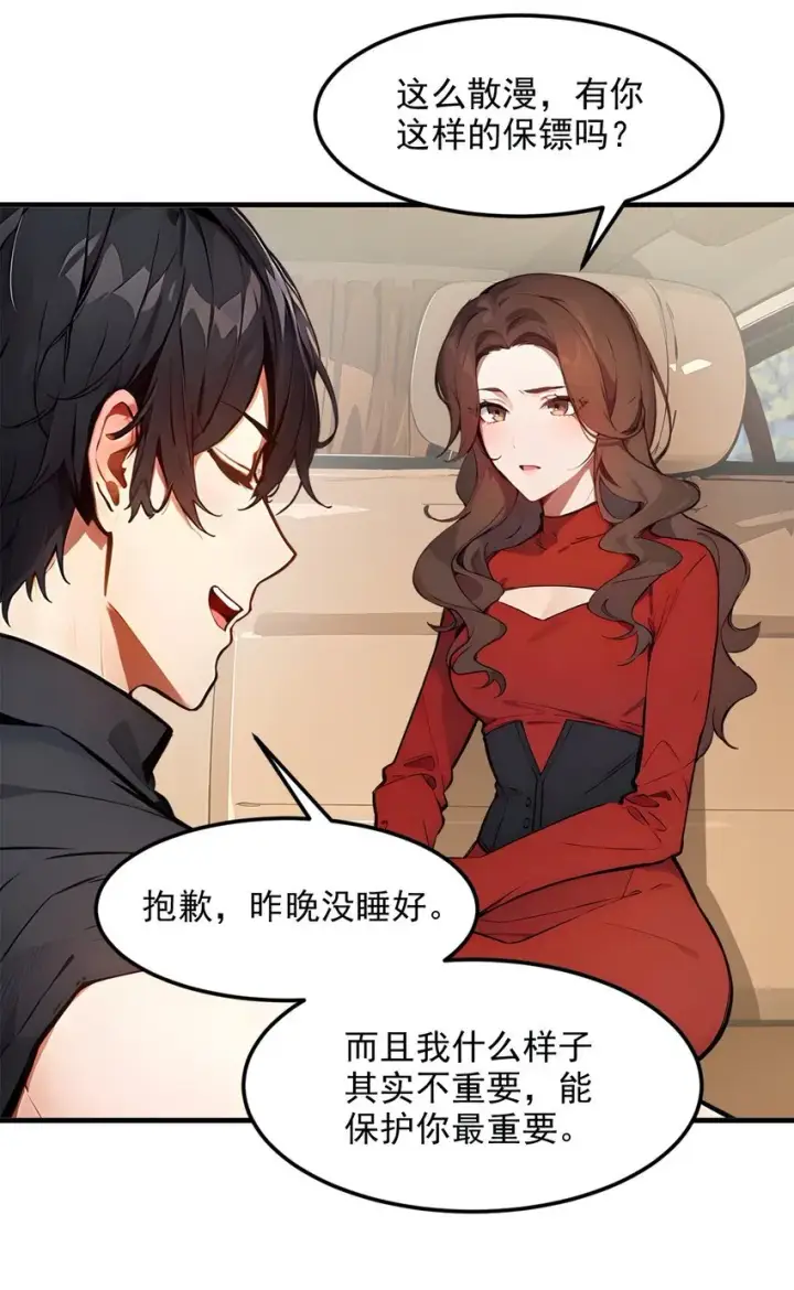《我主宰了灵气复苏》010 偏执狂粉丝图13