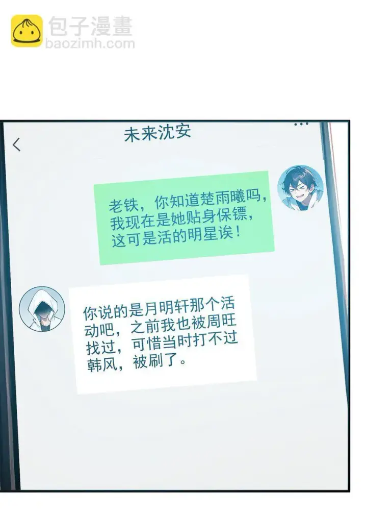 《我主宰了灵气复苏》010 偏执狂粉丝图15