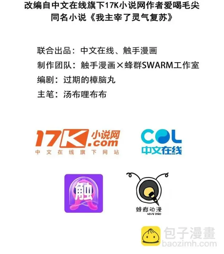 《我主宰了灵气复苏》010 偏执狂粉丝图2