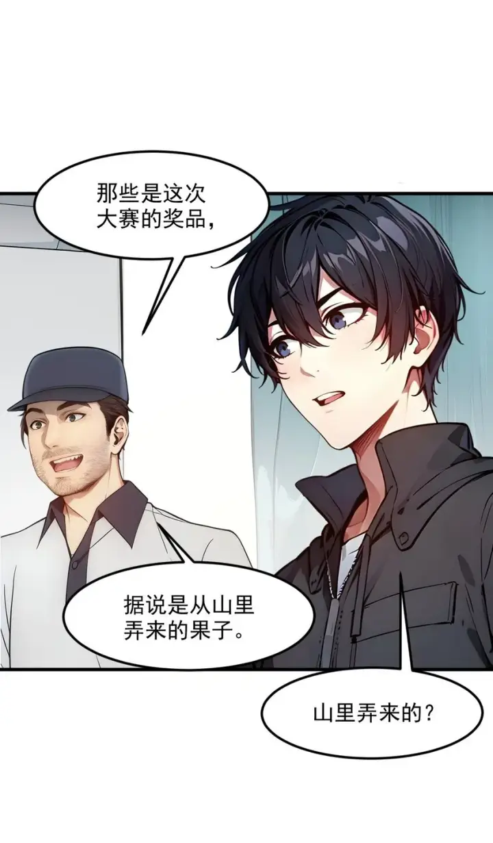 《我主宰了灵气复苏》010 偏执狂粉丝图26