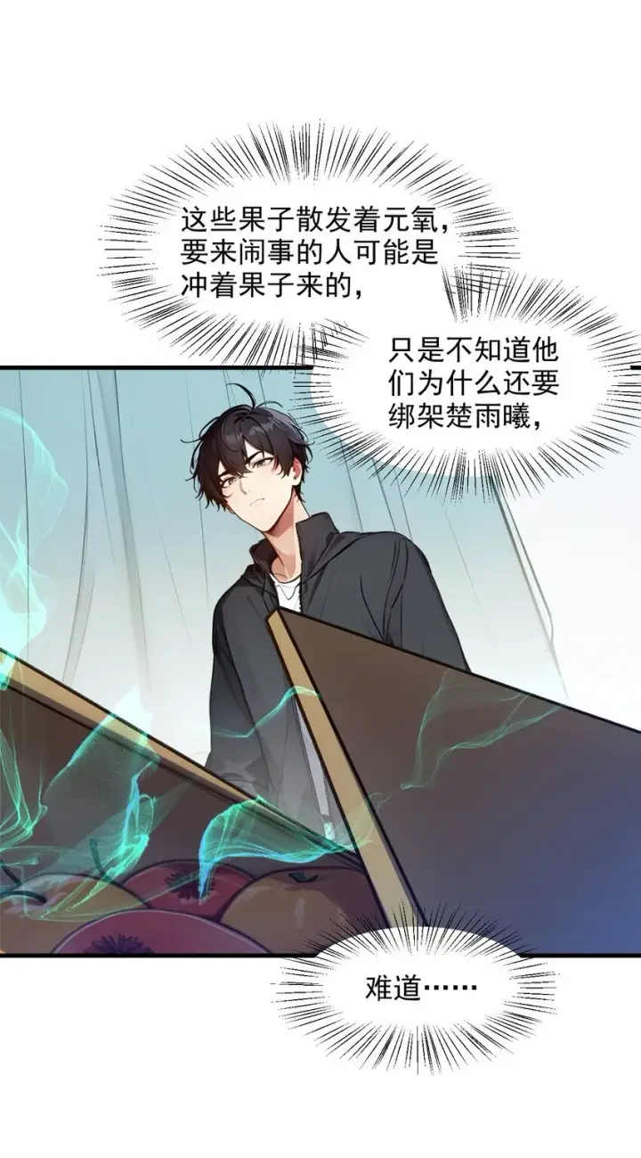 《我主宰了灵气复苏》010 偏执狂粉丝图28