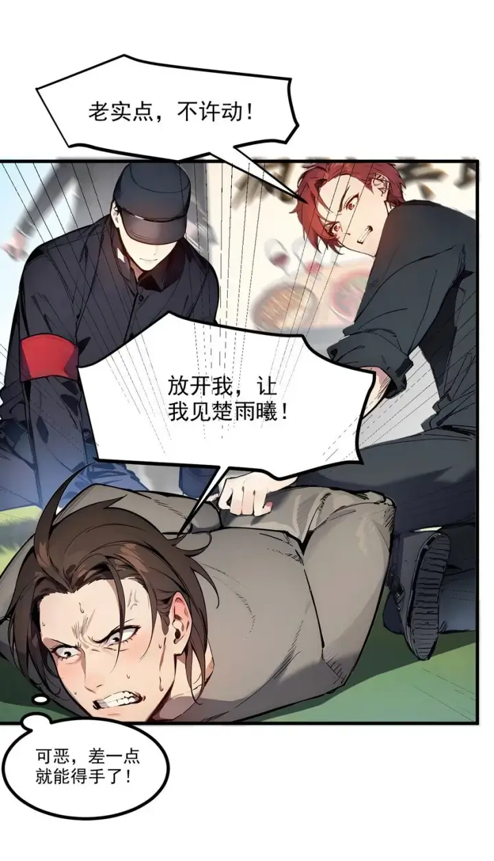 《我主宰了灵气复苏》010 偏执狂粉丝图41