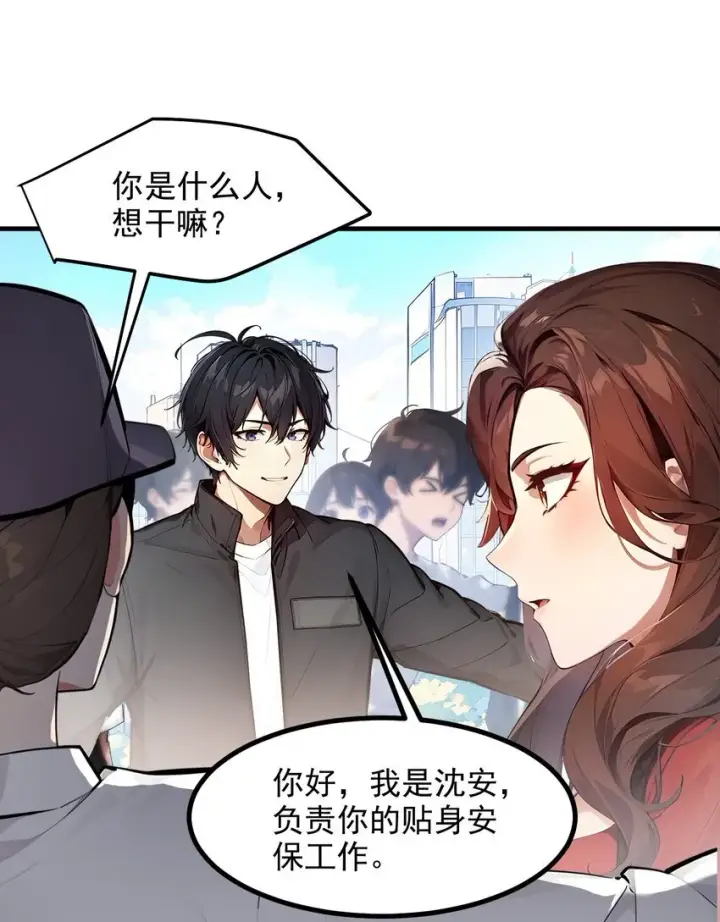 《我主宰了灵气复苏》010 偏执狂粉丝图6