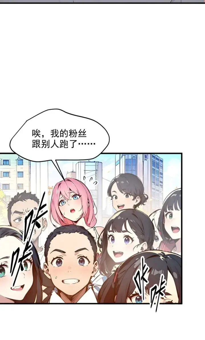 《我主宰了灵气复苏》010 偏执狂粉丝图7