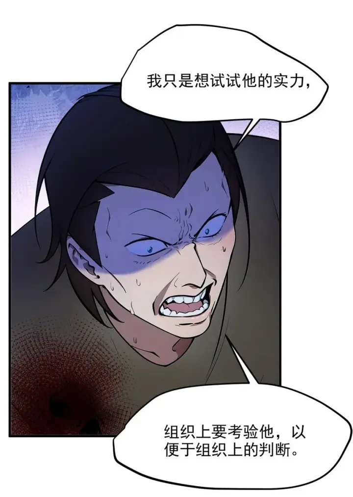 漫画《我主宰了灵气复苏》011 奇异果实第20张图
