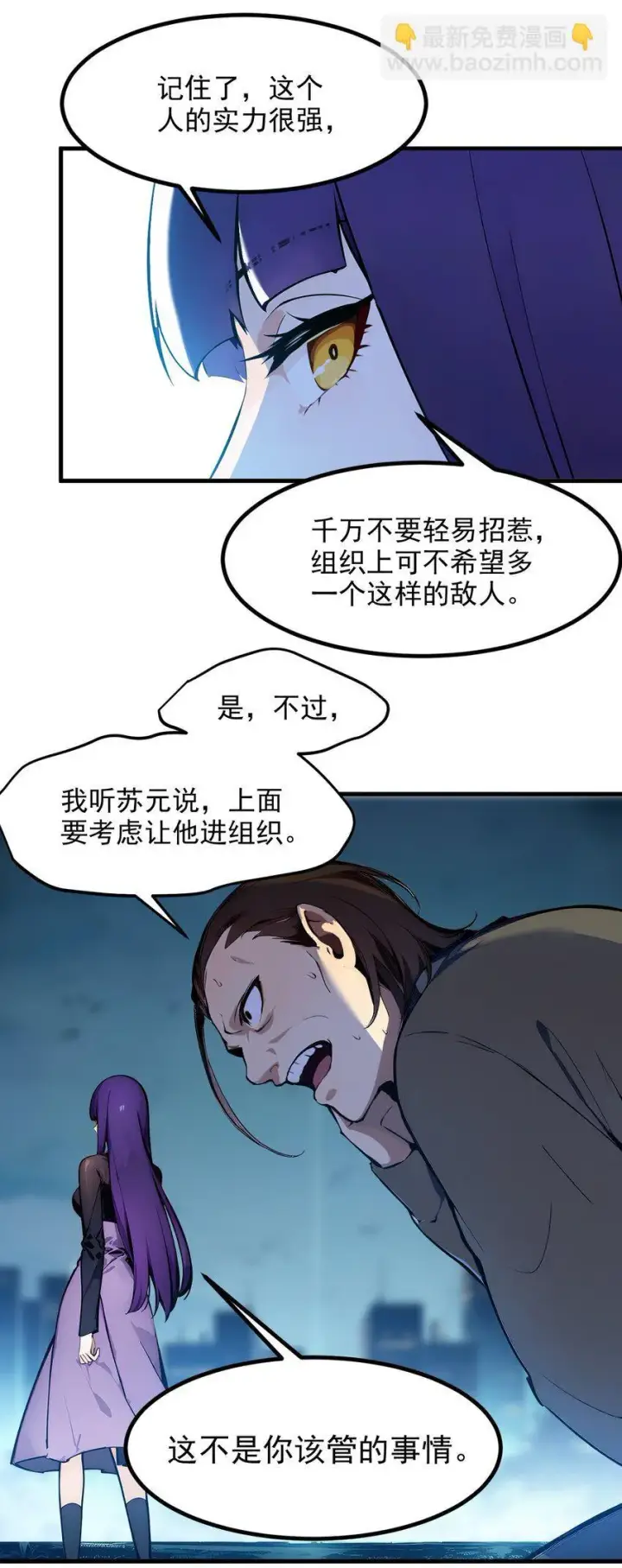 漫画《我主宰了灵气复苏》011 奇异果实第21张图