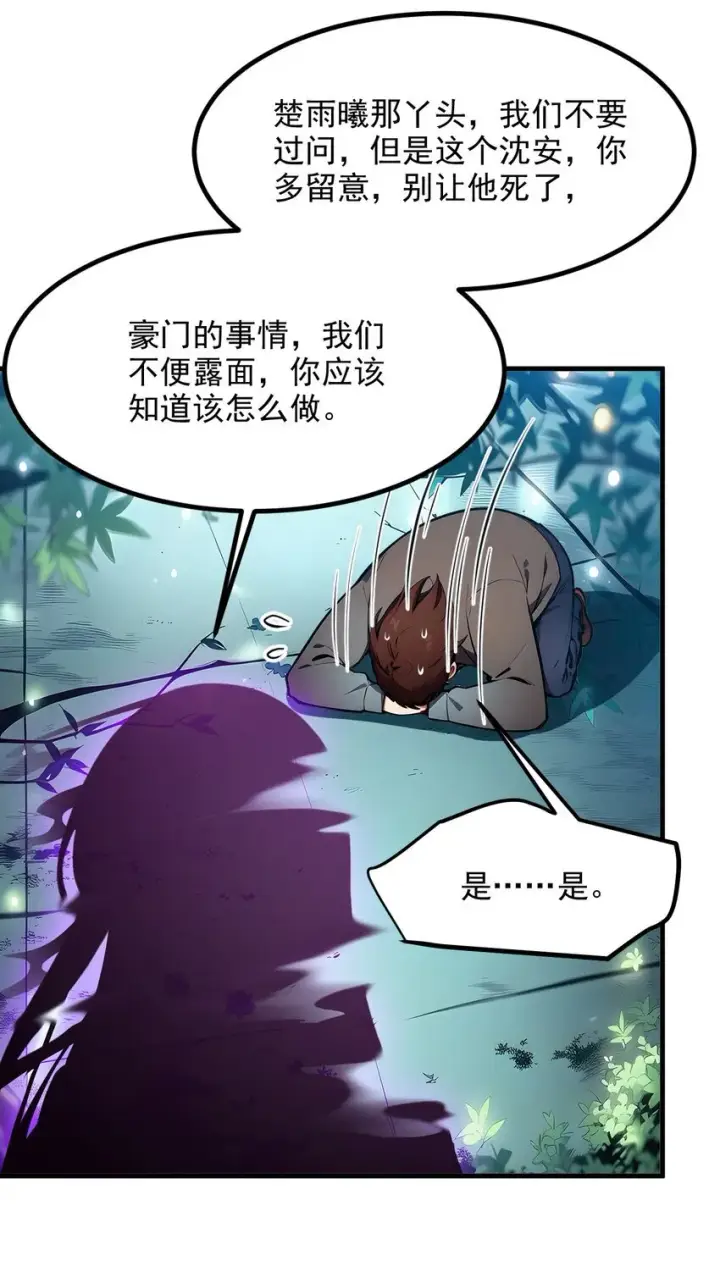 漫画《我主宰了灵气复苏》011 奇异果实第22张图