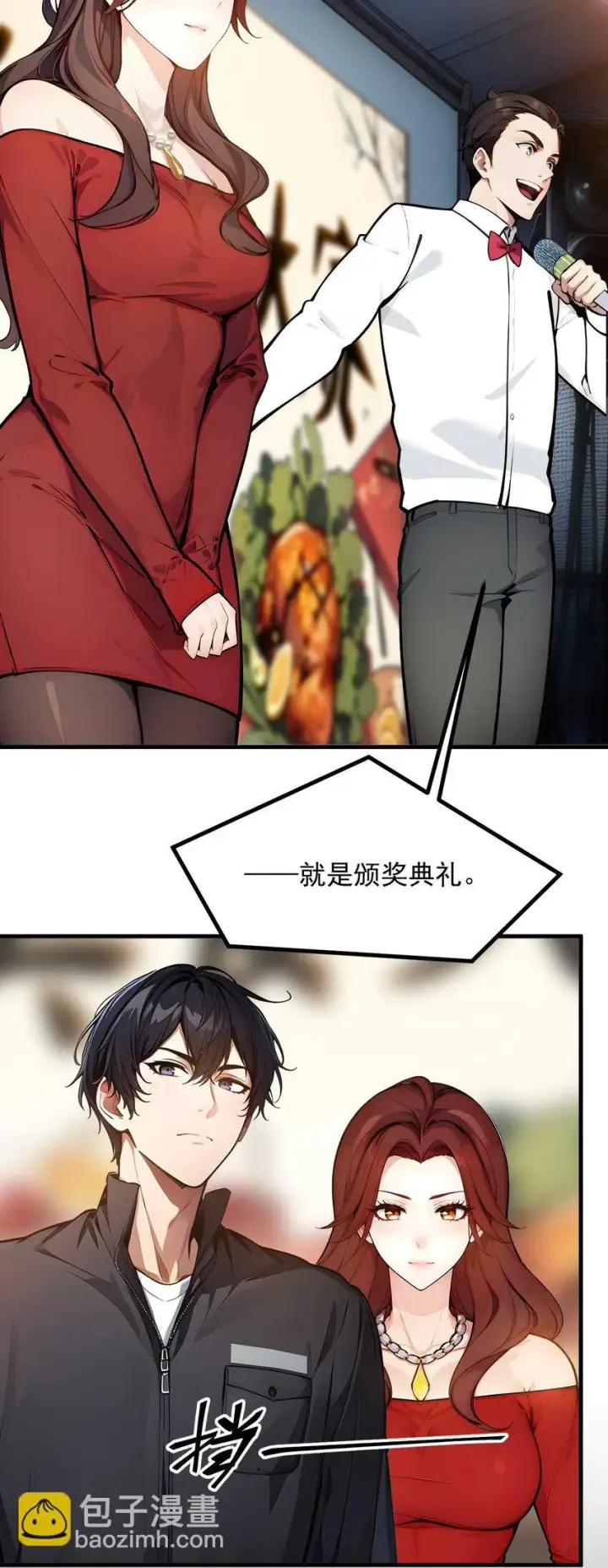 漫画《我主宰了灵气复苏》011 奇异果实第28张图