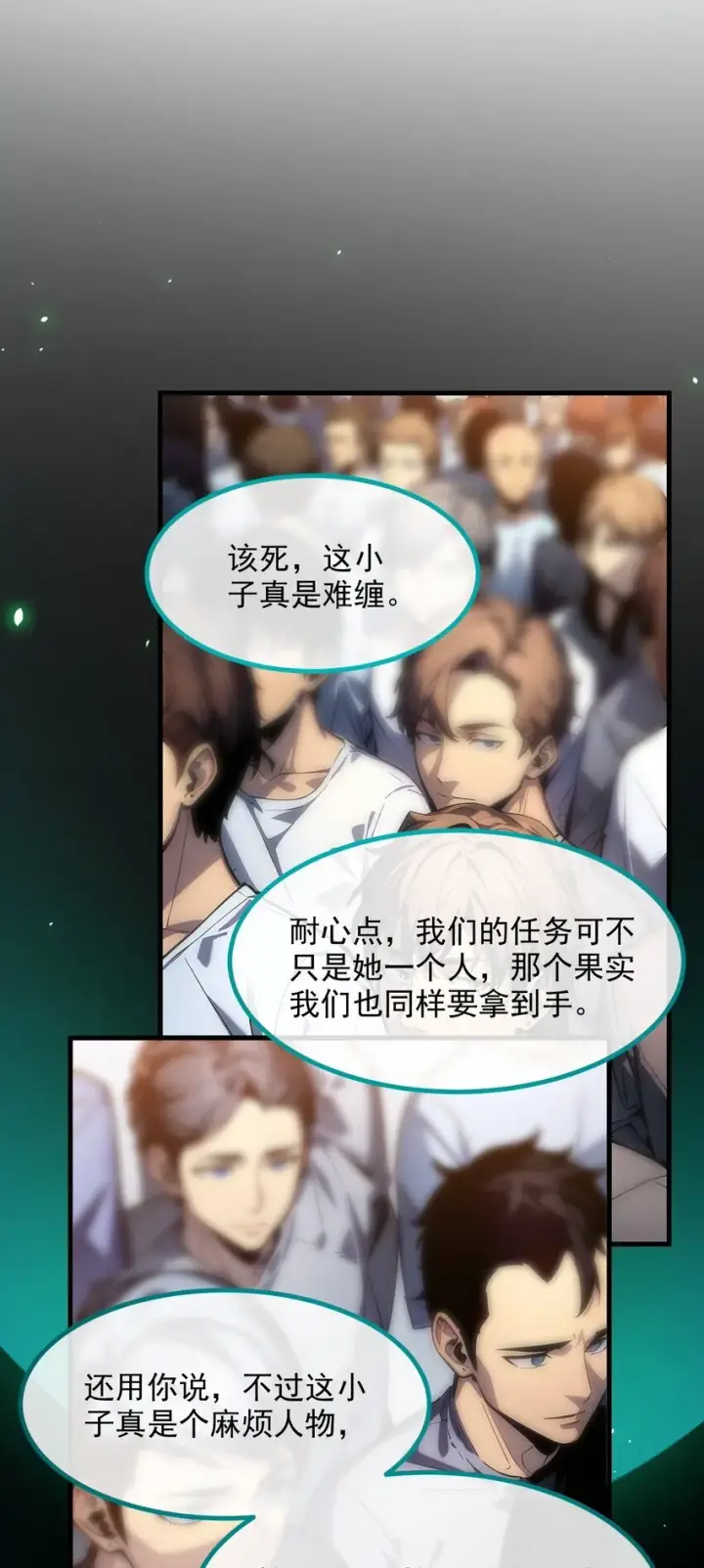 漫画《我主宰了灵气复苏》011 奇异果实第29张图