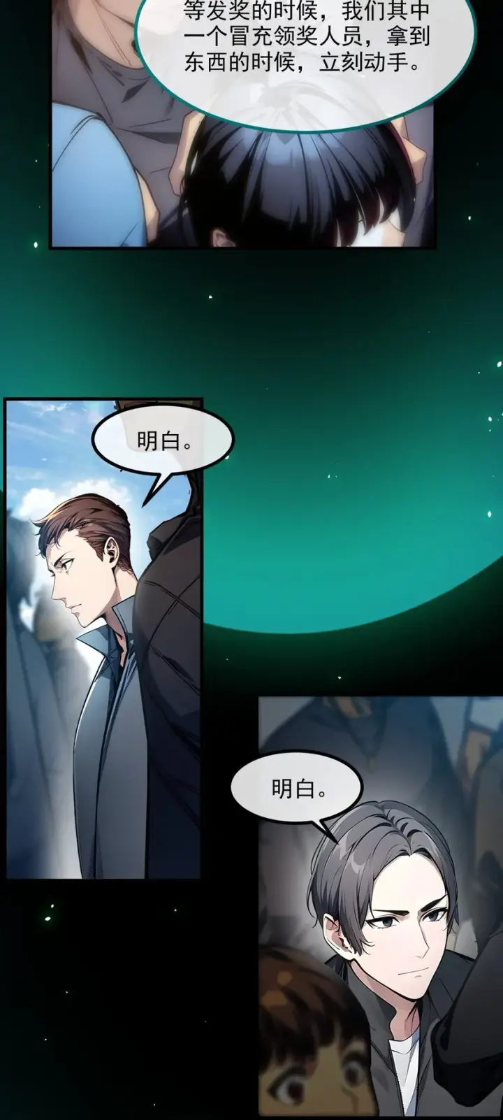 漫画《我主宰了灵气复苏》011 奇异果实第30张图