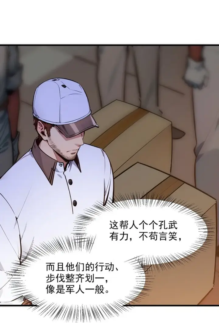 漫画《我主宰了灵气复苏》011 奇异果实第32张图