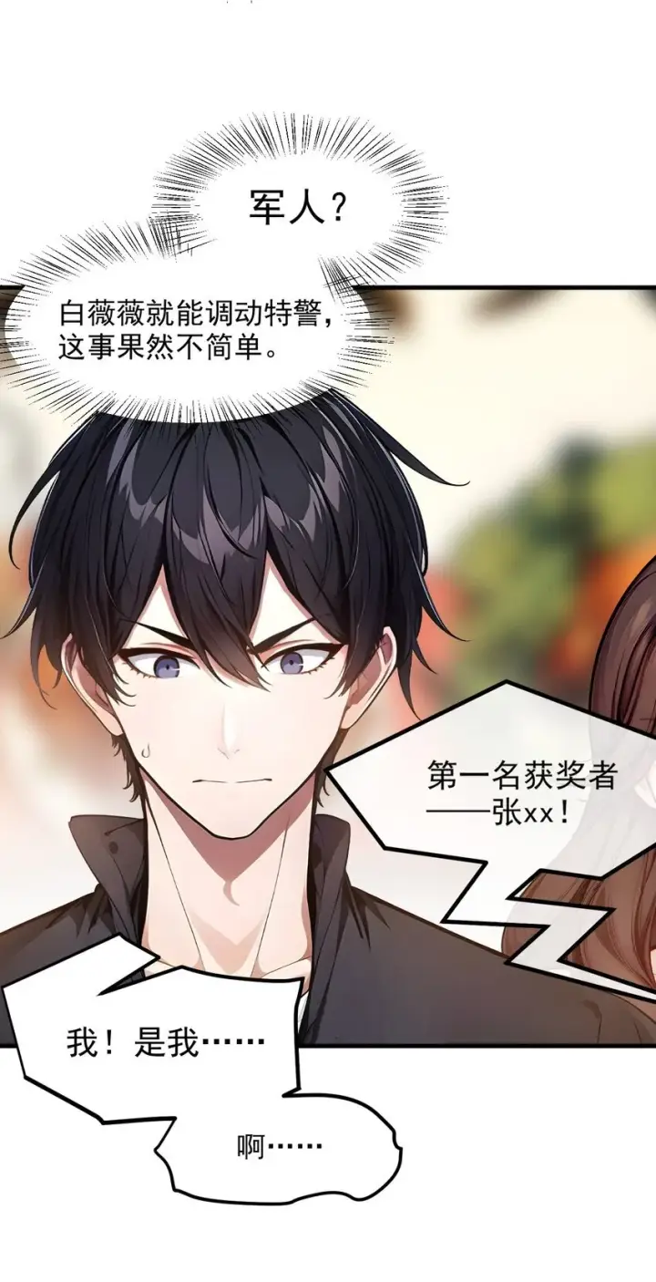 漫画《我主宰了灵气复苏》011 奇异果实第33张图
