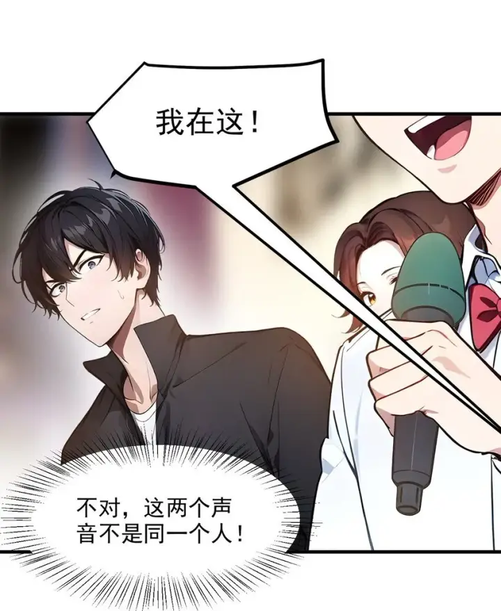 漫画《我主宰了灵气复苏》011 奇异果实第34张图
