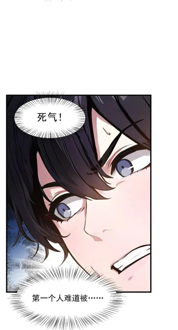 漫画《我主宰了灵气复苏》011 奇异果实第35张图