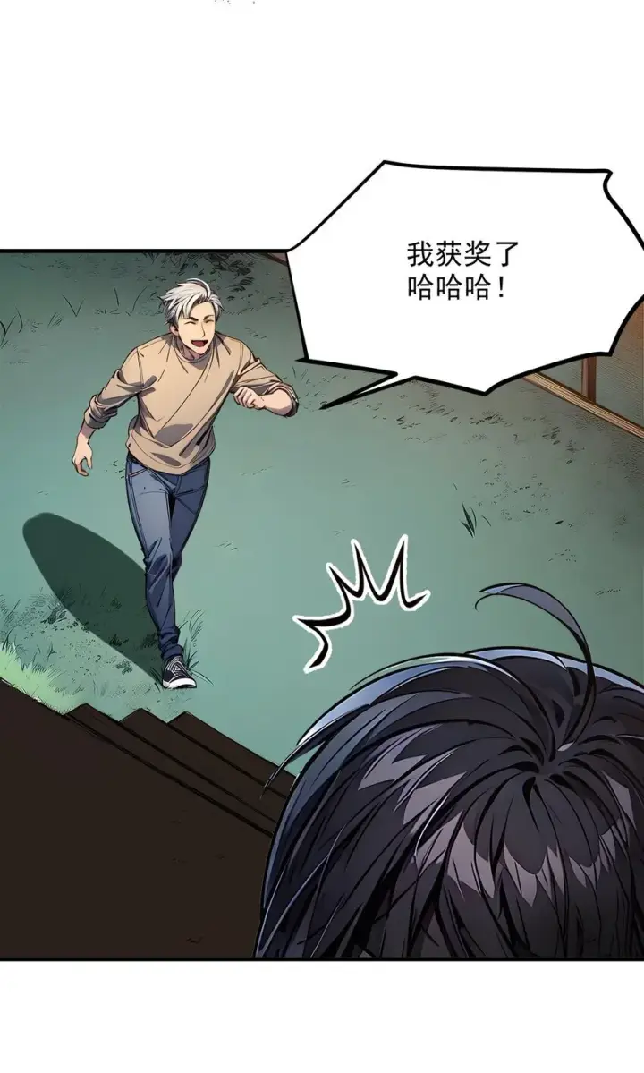 漫画《我主宰了灵气复苏》011 奇异果实第36张图