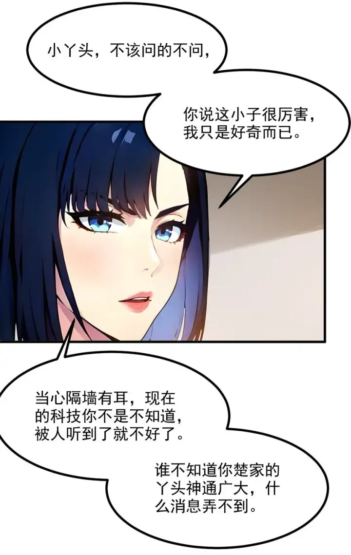 《我主宰了灵气复苏》012 暴乱图18