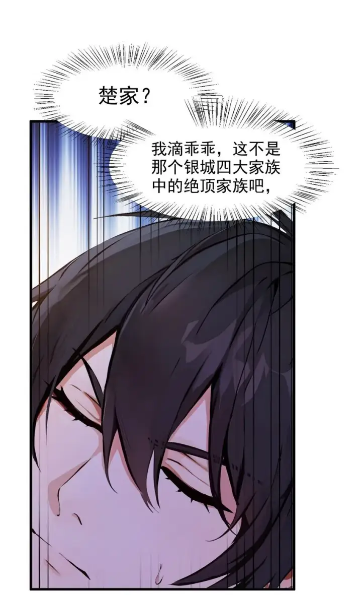 《我主宰了灵气复苏》012 暴乱图20